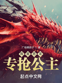 我是恶龙,专抢公主漫画