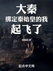 大秦开局绑定秦始皇