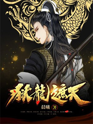 狱龙遮天
