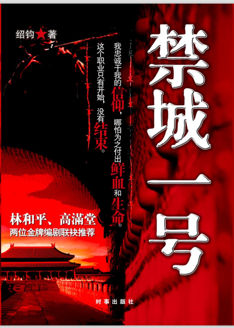 禁城一号