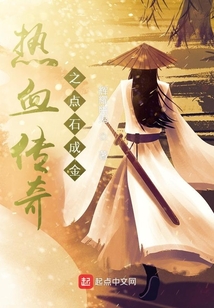 热血传奇之点石成金