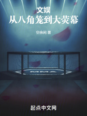 文娱从八角笼到大荧幕空余闲