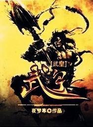 武皇