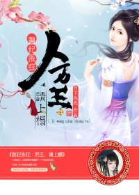 医妃张狂:厉王,请上榻