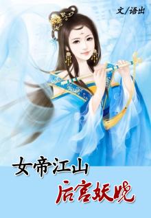 女帝江山:医手遮天汐池