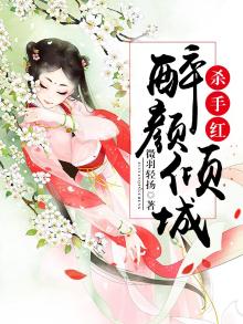 《红颜杀》
