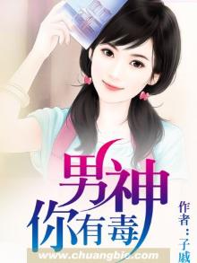 男神你有种全文免费阅读