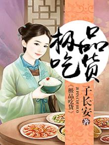 极品吃货之橡皮泥汉堡