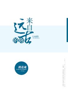 来自远古的你