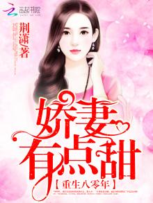 重生八零年:娇妻,有点甜全文阅读