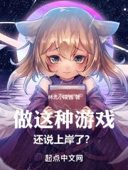 有没有一些做游戏的小说