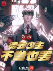 德云少班主小说
