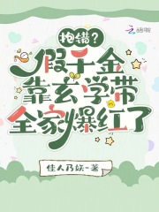 真假千金抱错的古代小说