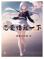 恋爱我借走了fd2cg