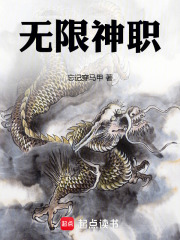 无限神职
