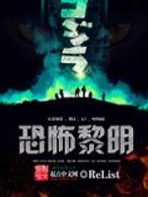 恐怖黎明