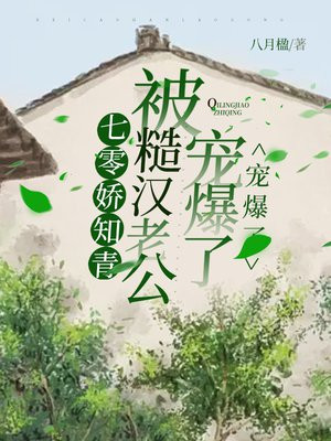 七零娇软知青