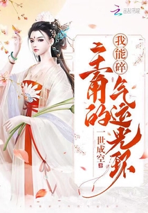 我能碎主角的气运光环百度云