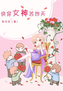 快穿女神苏炸天百度云下载
