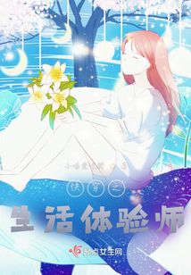 快穿生活技能系统
