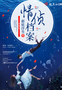 侦情档案一txt