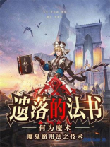 遗落的法书