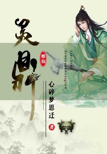 灵鼎仙缘全文阅读免费