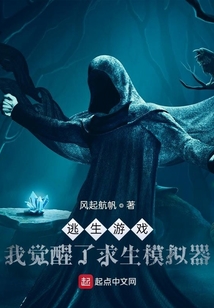 逃生游戏:我觉醒了求生模拟器