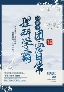 理科学霸的穿书团宠日常 第501章