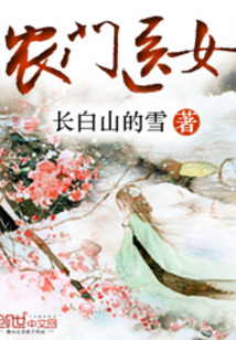 农门医女撩个将军养崽崽