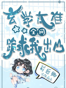 我要看玄学