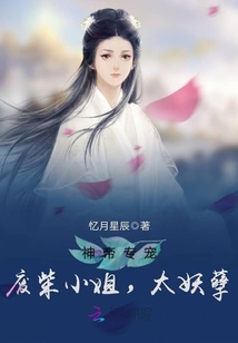 神帝专宠―废柴小姐,太妖孽书海格网