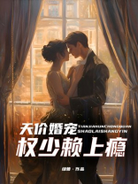 天价婚宠