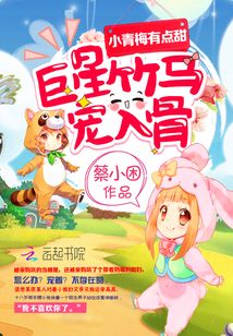 小青梅很甜