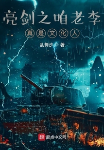 亮剑老李台词