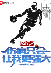 伤病 nba
