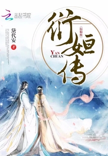 衍拿夥言亩