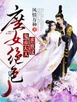 庶女狂妃:鬼帝大人宠翻天