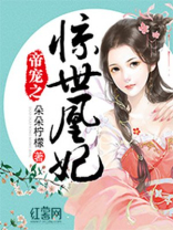 惊世凰妃
