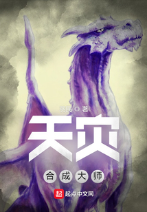 天灾合成大师TXT