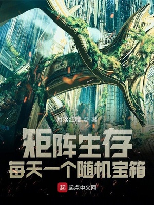 矩阵生存:每天一个随机宝箱
