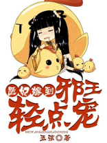 医妃嫁到,邪王宠翻了